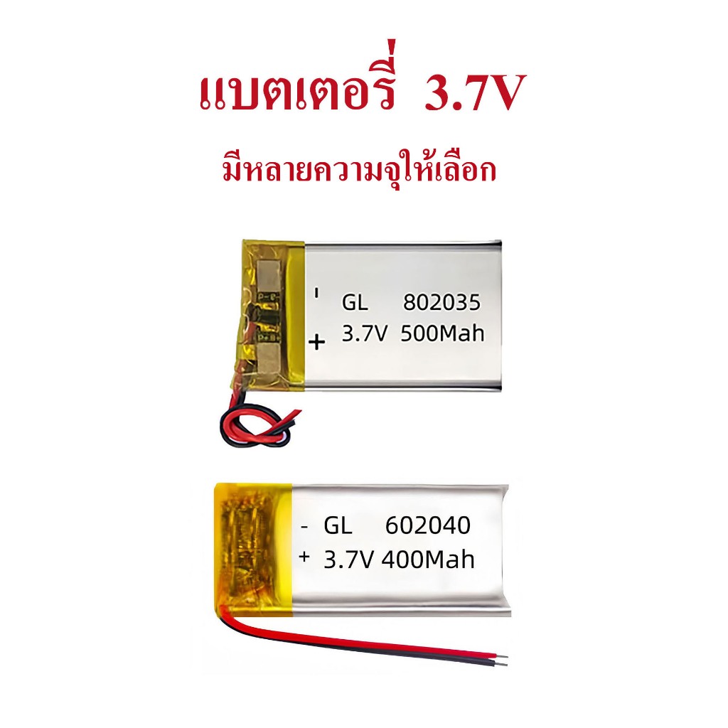 แบต Li-Po 3.7V ความจุ 400mah - 6000mAh ถ่านชาร์จมีวงจร + สาย ฟรีท่อหด 3-4 ซม.
