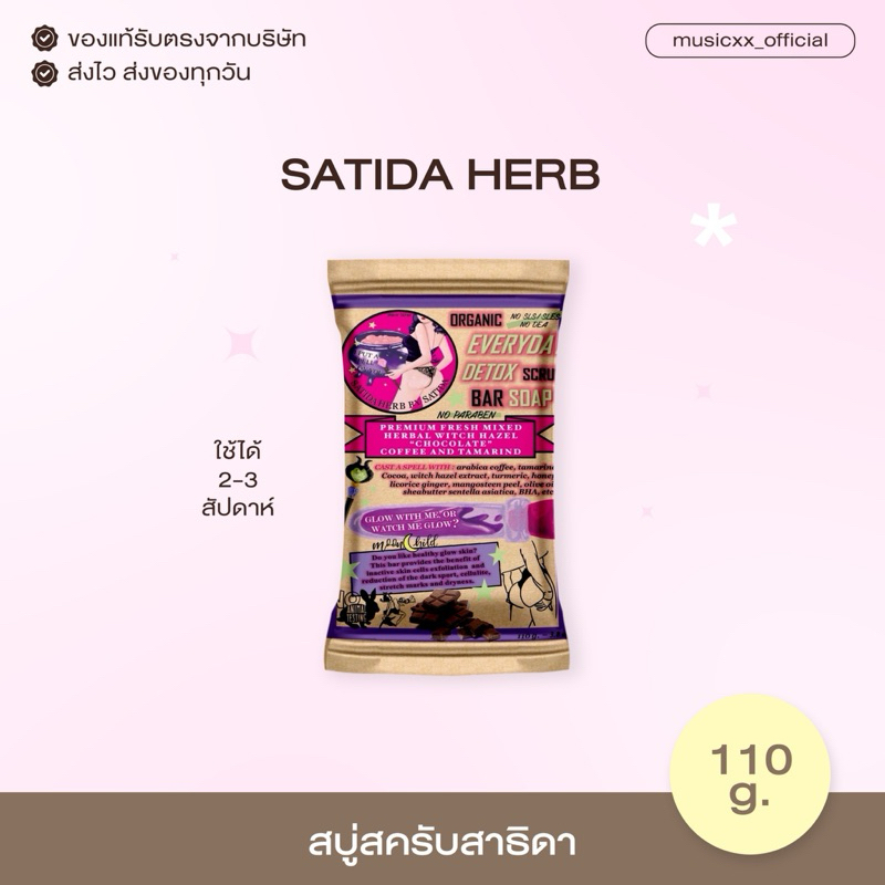 (พร้อมส่ง,ส่งไว) สบู่สาธิดา สบู่สครับช็อกโกบาร์ สาธิดา ผิวเนียน กระจ่างขาวใส