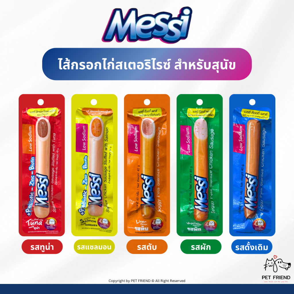 Messi 🐶 (เมซซี่) ไส้กรอกไก่สเตอร์ริไรซ์ 5 รสชาติ เนื้อแน่น นุ่มเด้ง  และสะดวก ทานง่าย ทุกเวลา