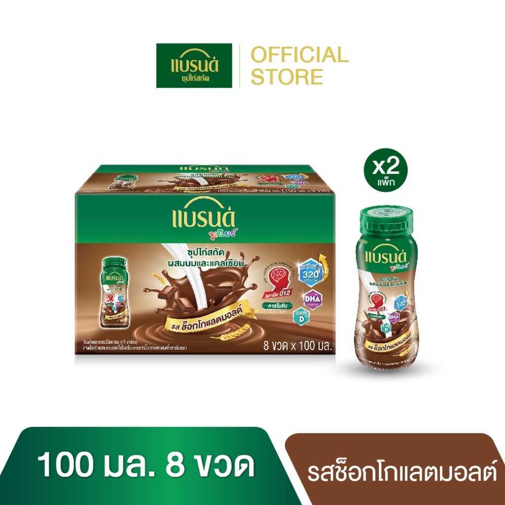 แบรนด์จูเนียร์ซุปไก่สกัดผสมนมและแคลเซียม รสช็อกโกแลตมอลต์ 100 มล. แพค 8x2