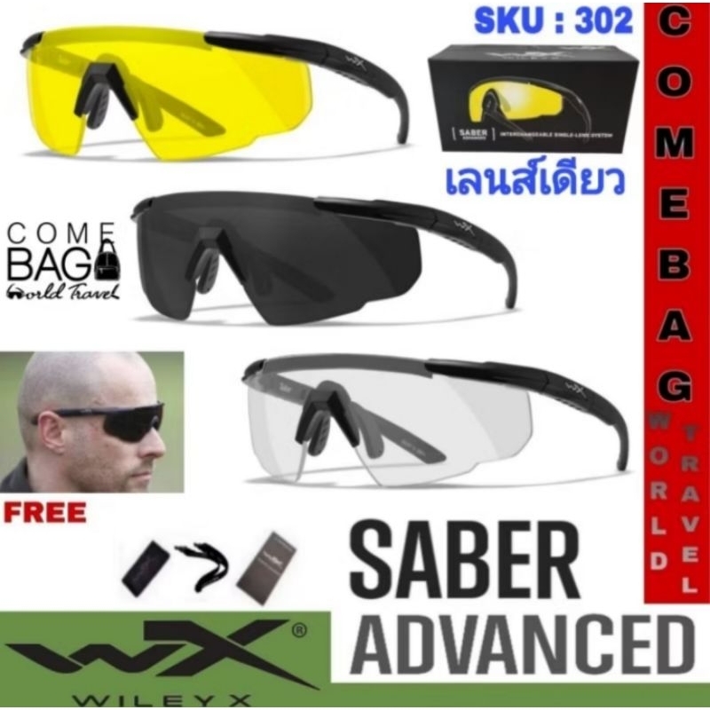 แว่นWileyX รุ่นSABER ADVANCED (เลนส์เดียว) ขายดีที่สุด‼️เลนส์โพลีคาร์บอเนตSelenite เคลือบเลนส์ T-Shell™ต่อต้านการขีดข่วน