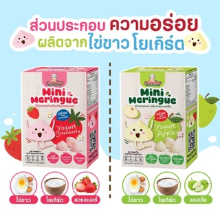 กลมกล่อม 6M+ Mini Meringue ขนมเมอแรงค์เบบี๋ โยเกิร์ตผลไม้ อร่อย มีประโยชน์ ละลายในปาก กลูเตนฟรี