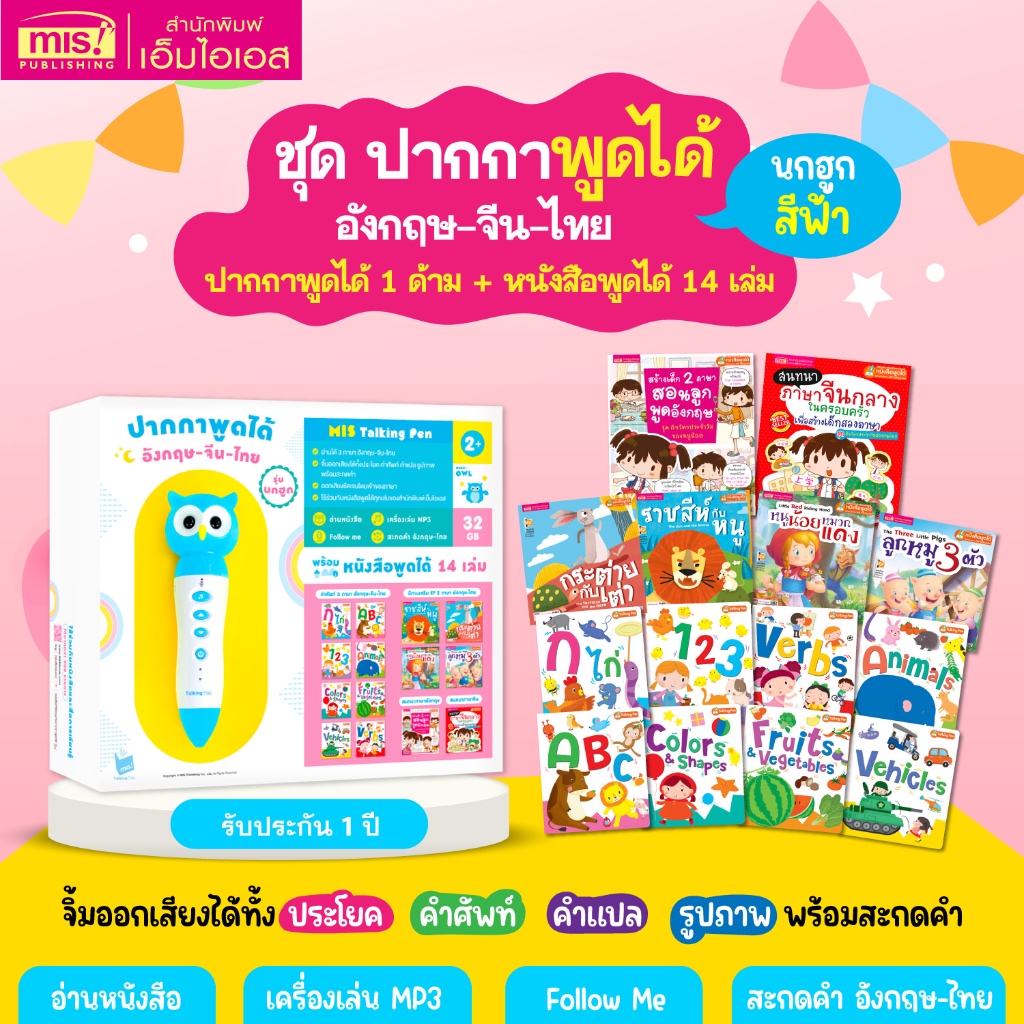 BrainyToys หนังสือพูดได้ 14 เล่ม พร้อมปากกาพูดได้ รุ่น นกฮูก สีฟ้า อ่านได้ 3 ภาษา อังกฤษ-จีน-ไทย