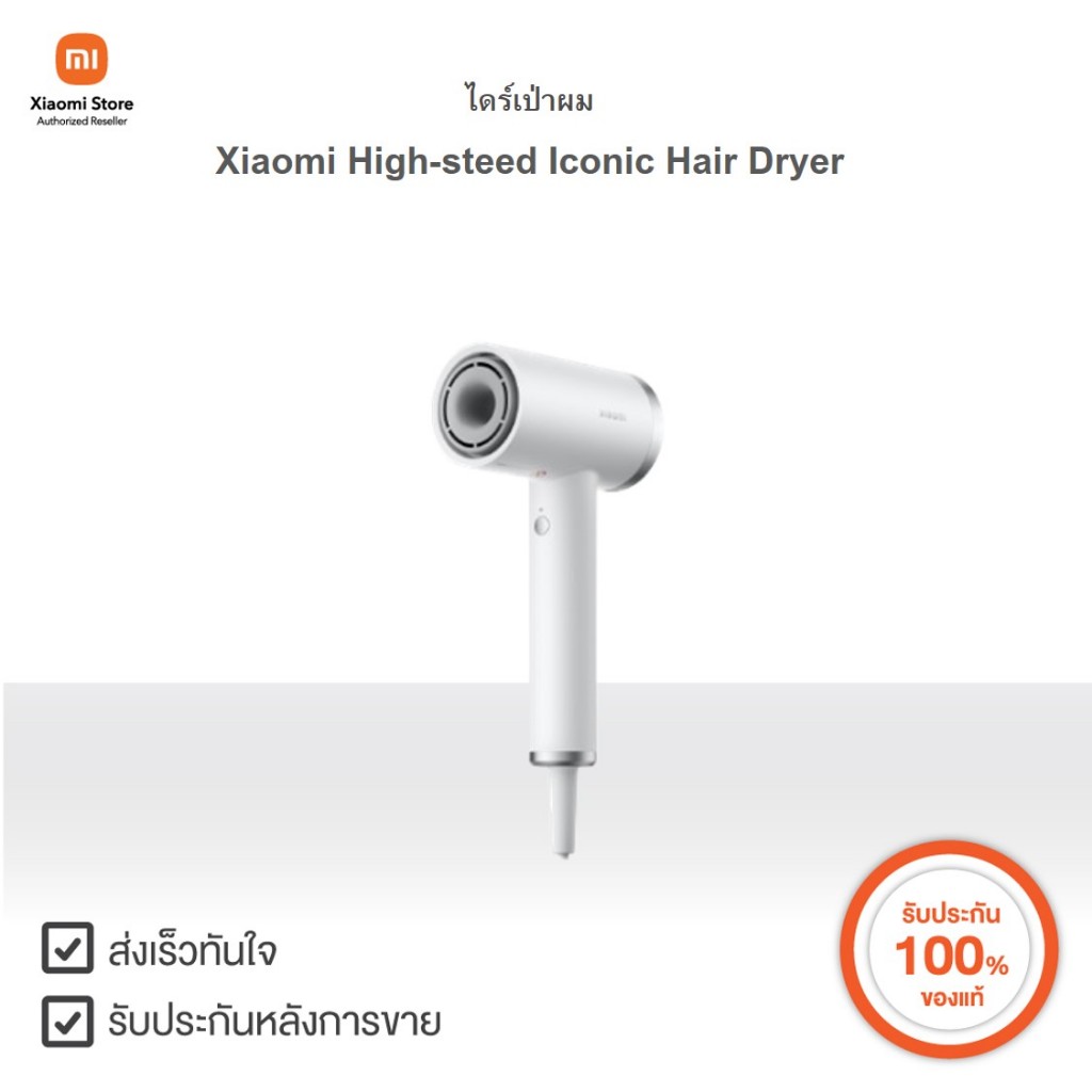 Xiaomi ไดร์เป่าผมไอออนแห้งไว High-speed Iconic Hair Dryer | Xiaomi Official Store