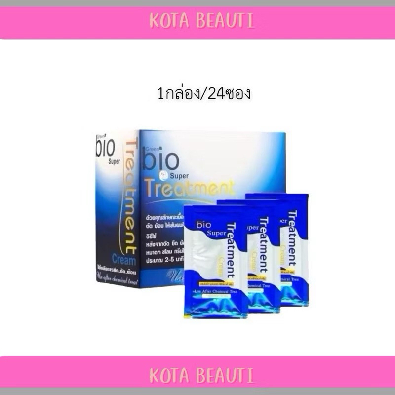 [1กล่อง24ซอง]ทรีทเม้นท์bio Treatment Cream