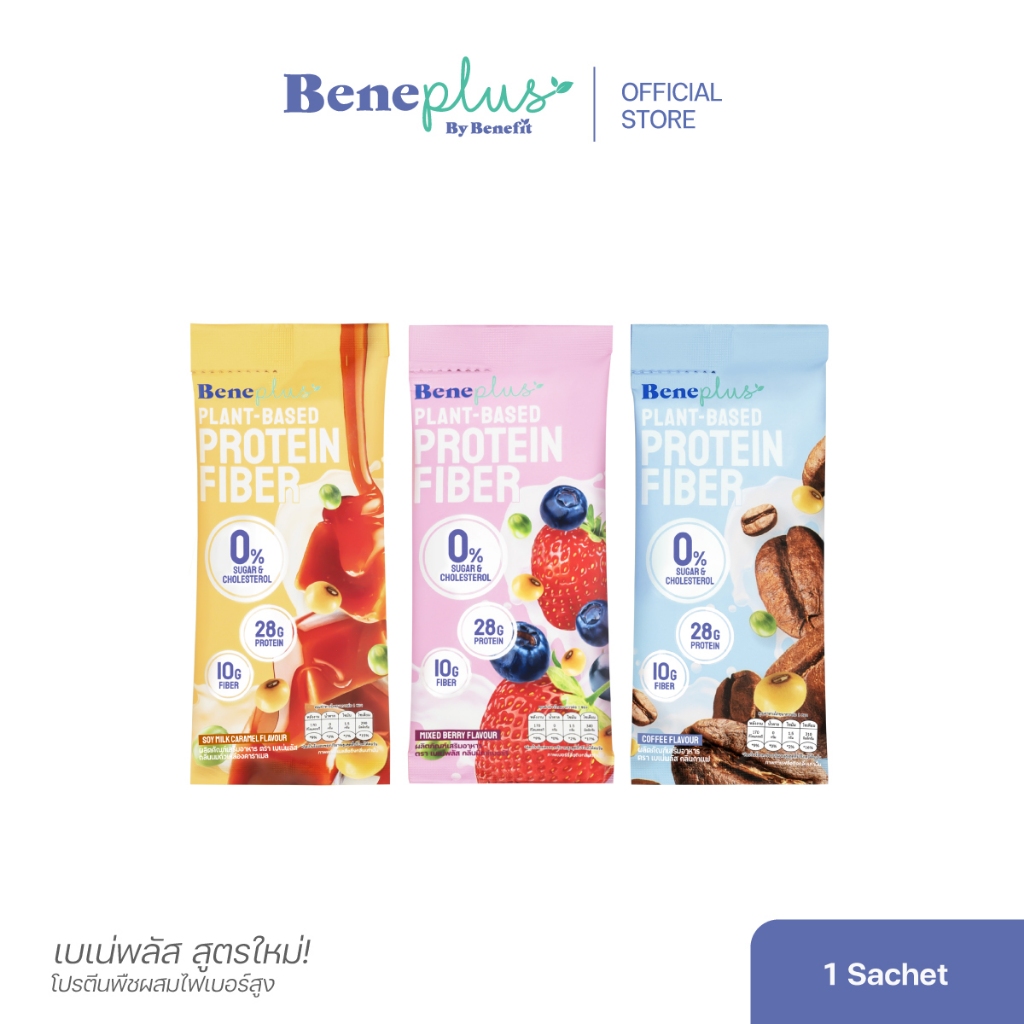 Beneplus Protein (1ซอง) : โปรตีนพืช + ไฟเบอร์ คุมหิว ลดไขมัน Plant Based Protein อร่อย ดื่มง่าย by Benefit Protein