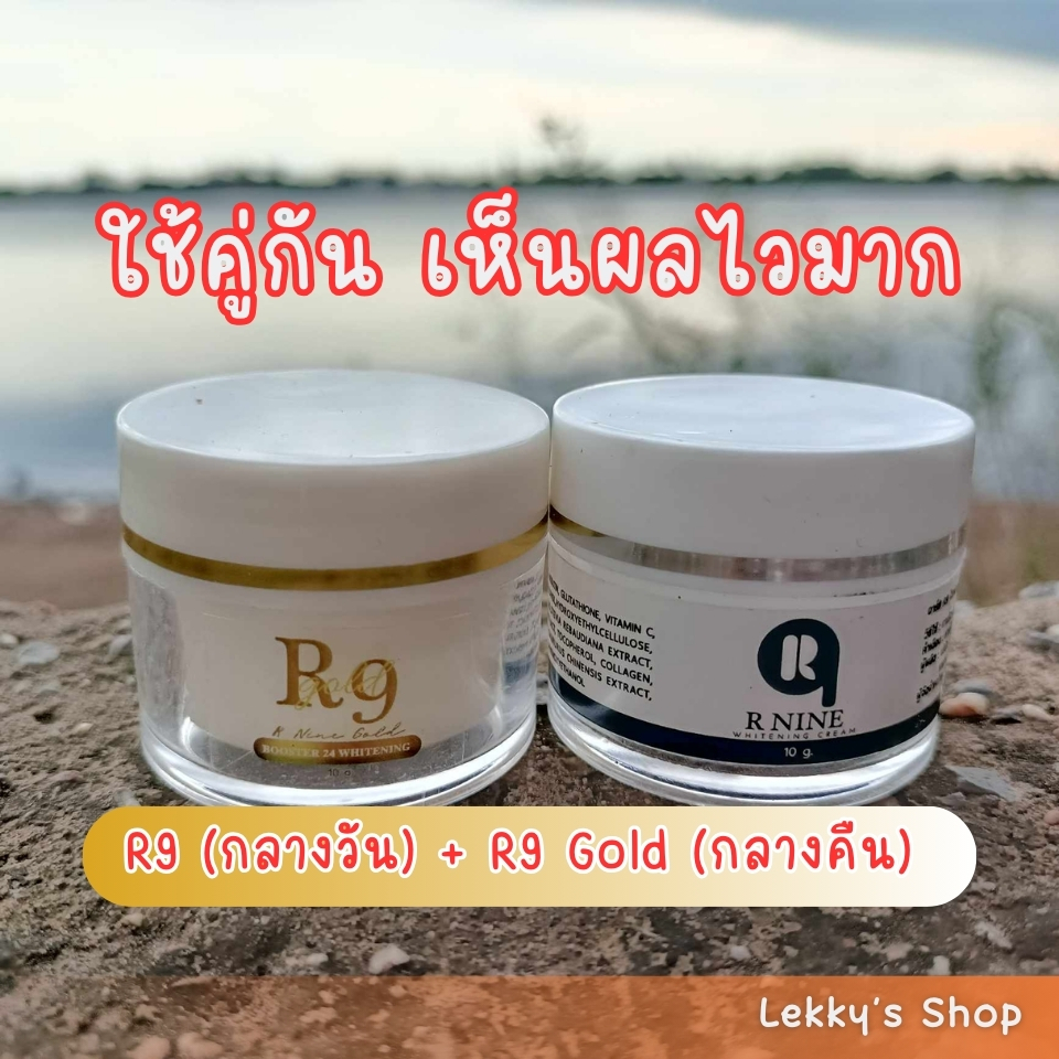 【 พร้อมส่ง 】 R9 Whitening (กลางวัน) + R9 GOLD (กลางคืน) สกินแคร์ ดูแลใบหน้า บำรุงความชุ่มชื้น ใช้ได้ทั้งชายและหญิง