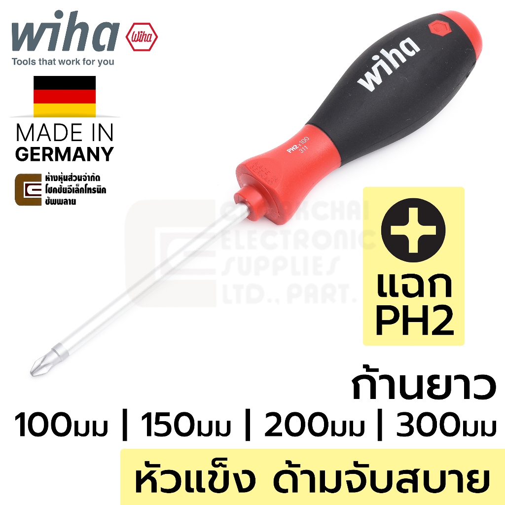 Wiha 311SF SoftFinish ไขควง ปากแฉก PH2 ก้านยาว 100มม/150มม/200มม/300มม PH2x100 PH2x150 PH2x200 PH2x3