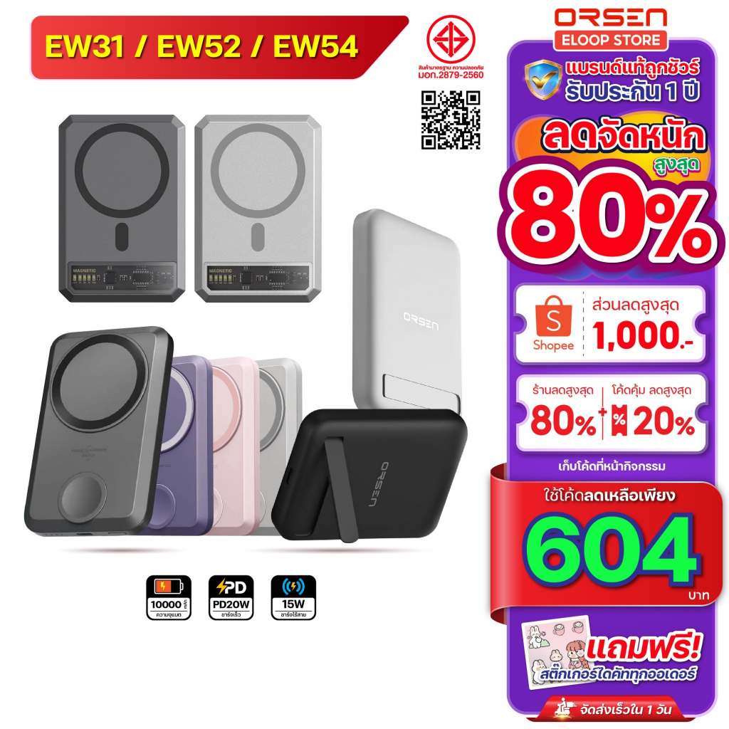 Orsen Eloop EW54 EW31 EW52  PD 20W แบตสำรอง พาวเวอร์แบงค์ ชาร์จไร้สาย Magnetic Power Bank