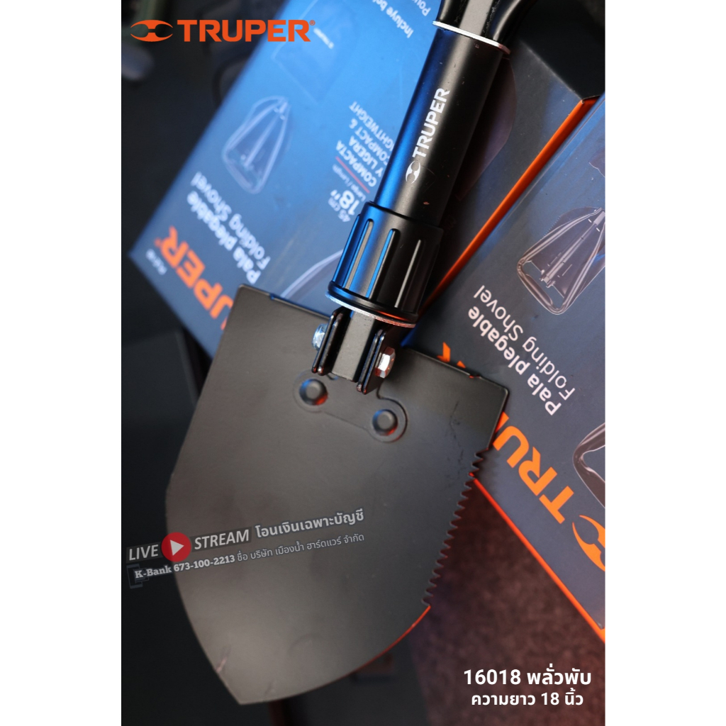 TRUPER รุ่น 16018 พลั่วพับ ความยาว 18 นิ้ว งานสวน มาพร้อมกระเป๋าจัดเก็บ
