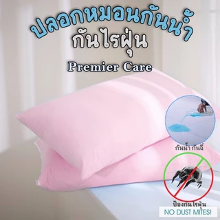 ปลอกหมอนกันน้ำ กันเปื้อน กันไรฝุ่น ผลิตจากเนื้อผ้าจริง นอนสบาย กันน้ำ กันไรฝุ่น กันคราบเหลือง 100%