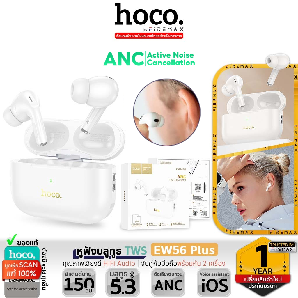 ✅ HOCO EW56 Plus หูฟังบลูทูธ TWS BT 5.3 มีระบบตัดเสียงรบกวน ANC คุณภาพเสียงดี HiFi Audio ไมค์ในตัว แบต 4 ชม. หูฟัง hc3