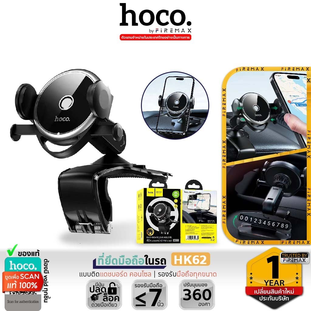 HOCO HK62 ที่ยึดโทรศัพท์ในรถ แบบหนีบติด แดชบอร์ด / คอนโซล มีแป้นโชว์เบอร์โทรศัพท์ในตัว หมุนได้ 360 องศา car holder hc7