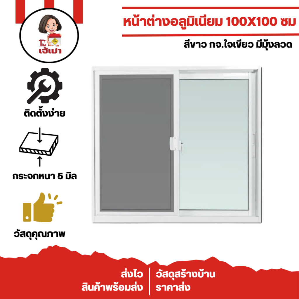 หน้าต่างบานเลื่อน 100*100 สีอบขาว+กจ.เขียวใส+มุ้งลวด