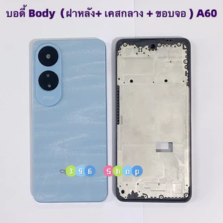 บอดี้ Body（ฝาหลัง+ เคสกลาง + ขอบจอ ) OPPO A60 （ แถมปุ่มเพิ่มเสียง-ลดเสียง + เลนส์กล้อง ）