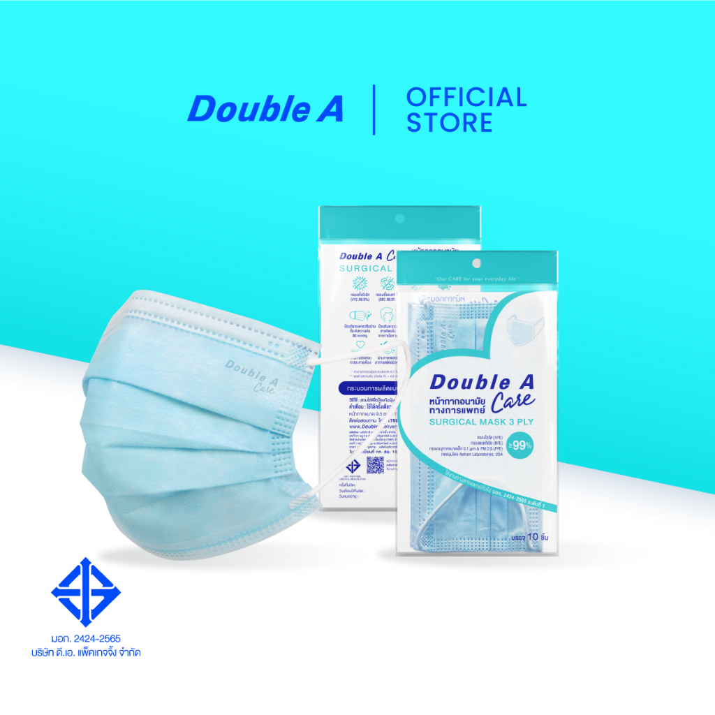 [แพ็ก 10 สีฟ้า 3 ชั้น] Double A Care หน้ากากอนามัยทางการแพทย์ชนิดยางยืด 3 ชั้น สีฟ้า SURGICAL MASK 3 PLY 10 ชิ้น/แพ็ก