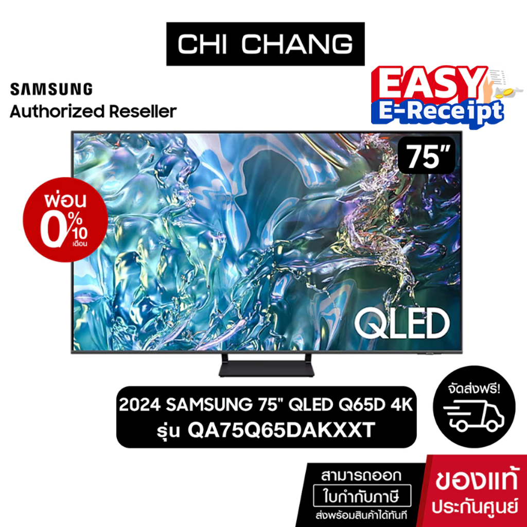 [ออก E-TAX ได้]SAMSUNG QLED TV 4K SMART TV 75 นิ้ว 75Q65D รุ่น QA75Q65DAKXXT(NEW 2024)
