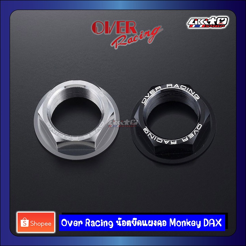 Overracing น็อตแผงคอ monkey125,dax125 เงินเเละดำ ของเเท้ญี่ปุ่น