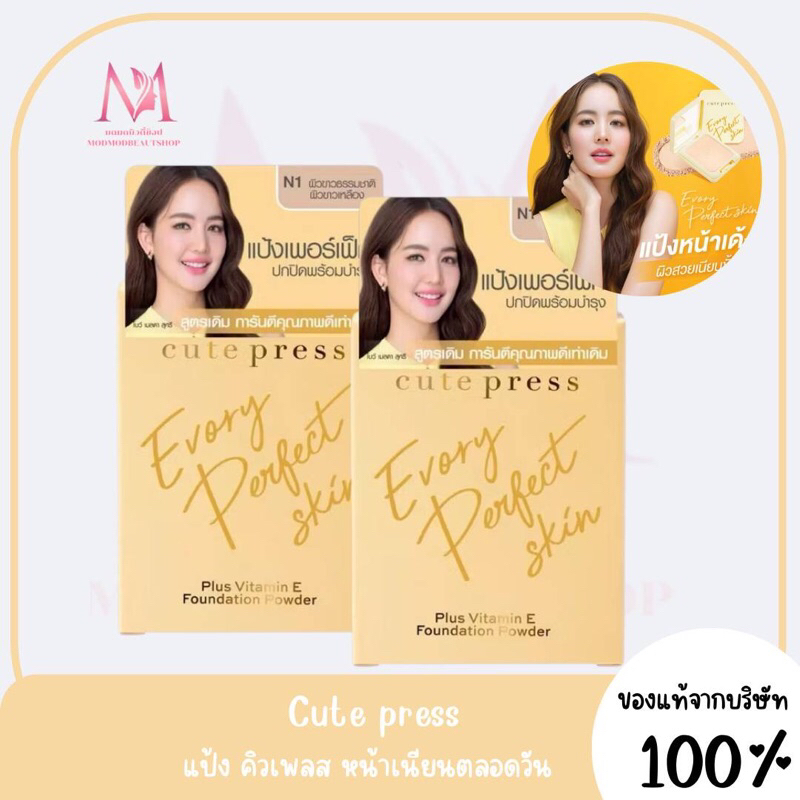 (เบอร์P2)แป้งพัฟคิวท์เพลส เอฟเวอรี่รีทัช Cute Press Evory Retouch Oil Control Foundation Spf 30 Pa+++ขนาด 5 กรัม