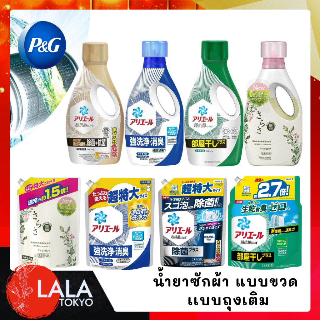 พี&จี น้ำยาซักผ้ากลิ่นหอมสดชื่น P&G ARIEL BIOSCIENCE GEL LAUNDRY DETERGENT