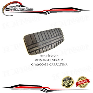ยางเหยียบเบรค mitsubishi  STRADA G-WAGON E-CAR ULTIMA 1 ชิ้น…