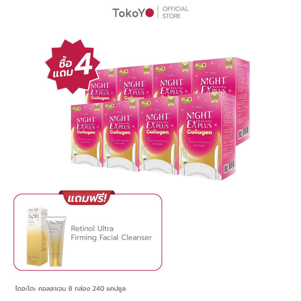 [ซื้อ 4 แถม 4] Tokoyo Night Ex Plus [Collagen] | 30 แคปซูล*8 - รวม 240 แคปซูล | รับฟรี Mori cleansin