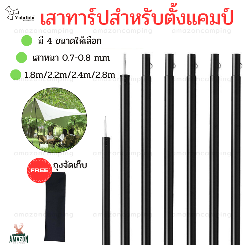 Vidalido เสาทาร์ป เสาฟลายชีท ขนาด1.8cm/2.2m/2.4m/2.8m แข็งแรง เหล็กหนา พร้อมถุงจัดเก็บ