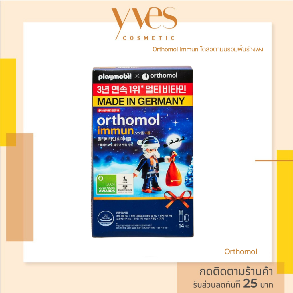 🌟พร้อมส่ง!!!🌟Orthomol Immun กล่องพระจันทร์(ทานได้ 14 วัน) เสริมสร้างระบบภูมิคุ้มกัน