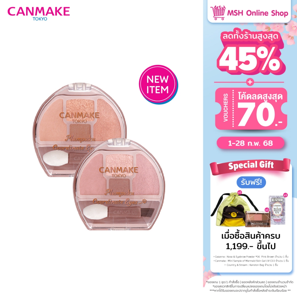CANMAKE Plumpuku Coordinate Eyes เสกดอลลี่อาย ตาแบ๊ว กลมโต หวานฉ่ำ