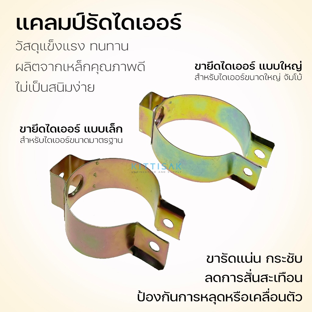เหล็กรัดไดเออร์ แอร์รถยนต์ ขารัด ขายึด ขาจับ แคลมป์รัดไดเออร์