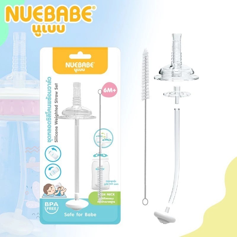 Nuebabe ชุดหลอดซิลิโคนพร้อมวาล์ว ใช้ได้กับขวดนมคอกว้างมาตรฐาน