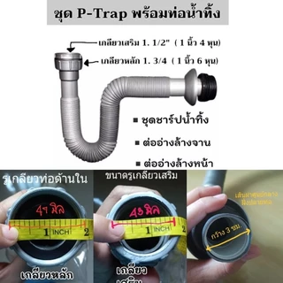 ✔ท่อน้ำทิ้งเครื่องซักผ้า ท่อระบายน้ำทิ้งเครื่องซักผ้า ท่อน้ำทิ้งอ่างล้างจาน มีหลายแบบหลายขนาดช