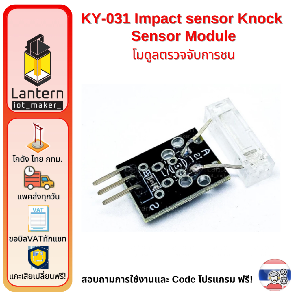 KY-031 Impact sensor Knock Sensor Module โมดูลตรวจจับการชน