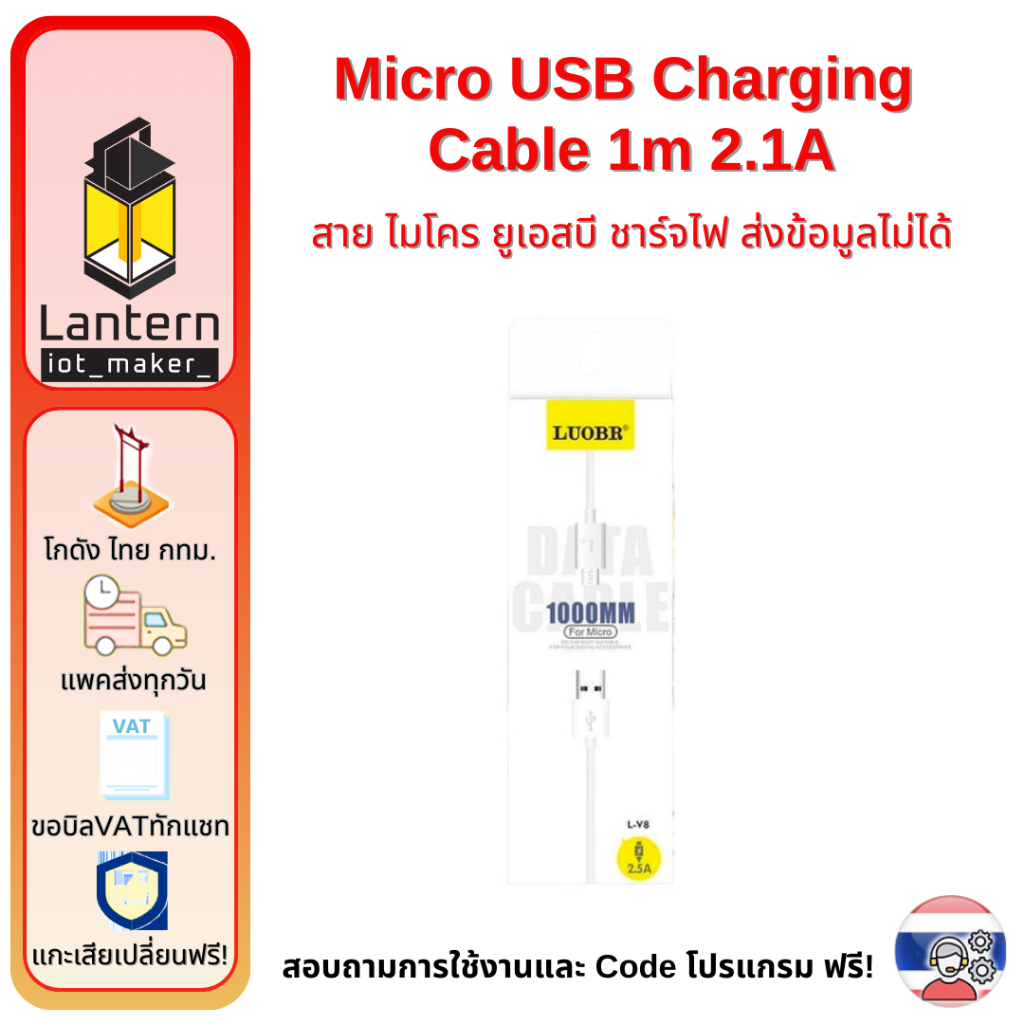 Micro USB Charging Cable 1m 2.1A สาย ไมโคร ยูเอสบี ชาร์จไฟ ยาว 1 เมตร