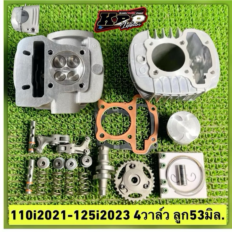 110i2021-125i2023 4วาล์ว ลูก53,54มิล.