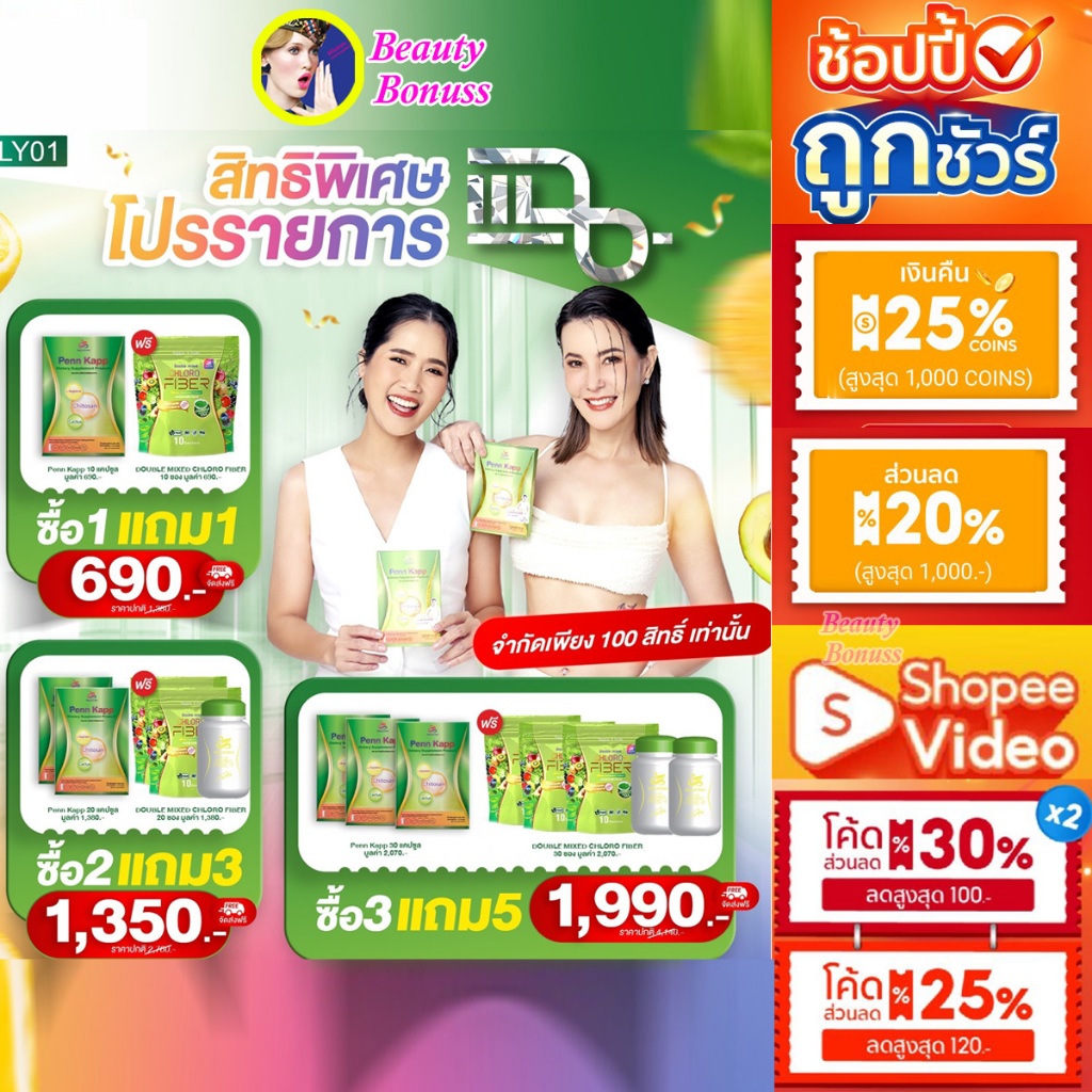 (ลด 396-.)🔥ไฟเบอร์ธัญญ่า CHLORO FIBER YAALEEYAH ดับเบิ้ลมิกซ์ คลอโร ไฟเบอร์ - เพน แคป Yaaleeyah Penn Kapp คุมหิว อิ่มนาน