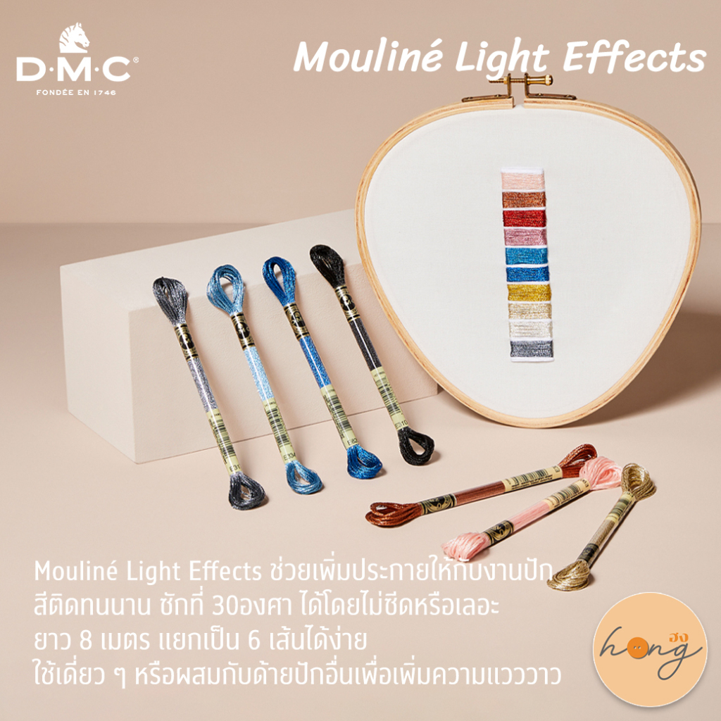 ☑️ไหมดิ้น DMC Light Effect 317 #25 100% Polyester [พร้อมส่งในไทย]