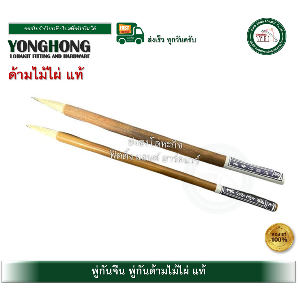 พู่กันจีน พู่กันด้ามไม้ไผ่ พู่กัน ขนแพะ พู่กันช่างเฟอร์นิเจอร์ มีสอง ขนาดให้เลือก