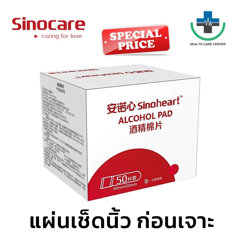 🔥ส่งด่วน !!🔥 แผ่นแอลกอฮอล์ 70% Alcohol pad 50 ชิ้น/กล่อง เช็ดทำความสะอาด แอลกอฮอล์แผ่น แผ่นทำความสะอาด