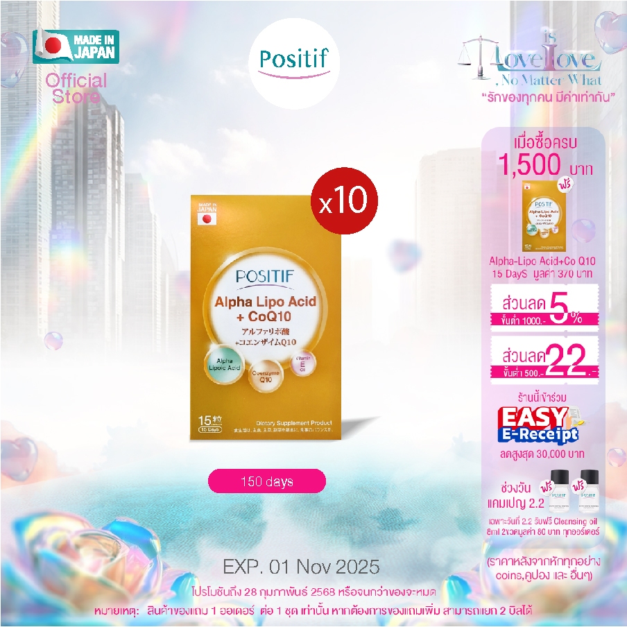 POSITIF Alpha Lipo Acid+CoQ10 soft capsule 15 capsules จำนวน 10กล่อง โพสิทีฟ อัลฟา-ไลโป แอซิด+โค คิวเท็น