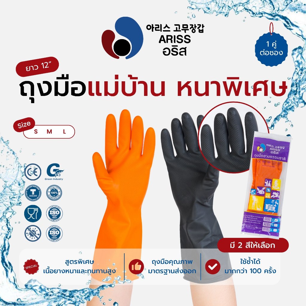 ถุงมือแม่บ้านหนาพิเศษ อริส สีส้ม ถุงมือยางธรรมชาติ ใช้ได้อเนกประสงค์ ทนทานพิเศษ มาตรฐานส่งออก (Code AG3)