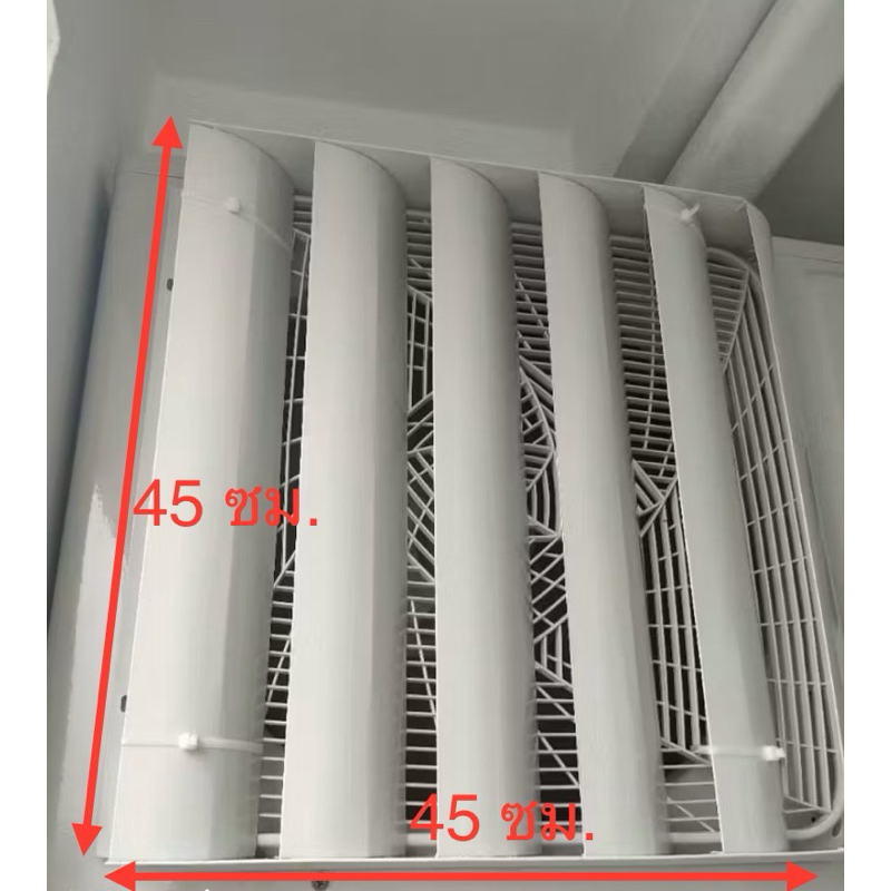 กริวแอร์ ตัวปรับทิศทางลมร้อนของแอร์ ขนาด 45*45 cm