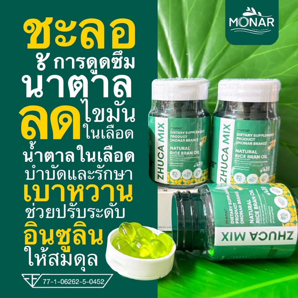 ✅โปร 1แถม2✅ผักเชียงดา ลดน้ำตาลในเลือด ลดเบาหวาน ซูคามิกซ์ ผลิตภัณฑ์อาหารเสริมโมนา (Monar) ลดไขมัน