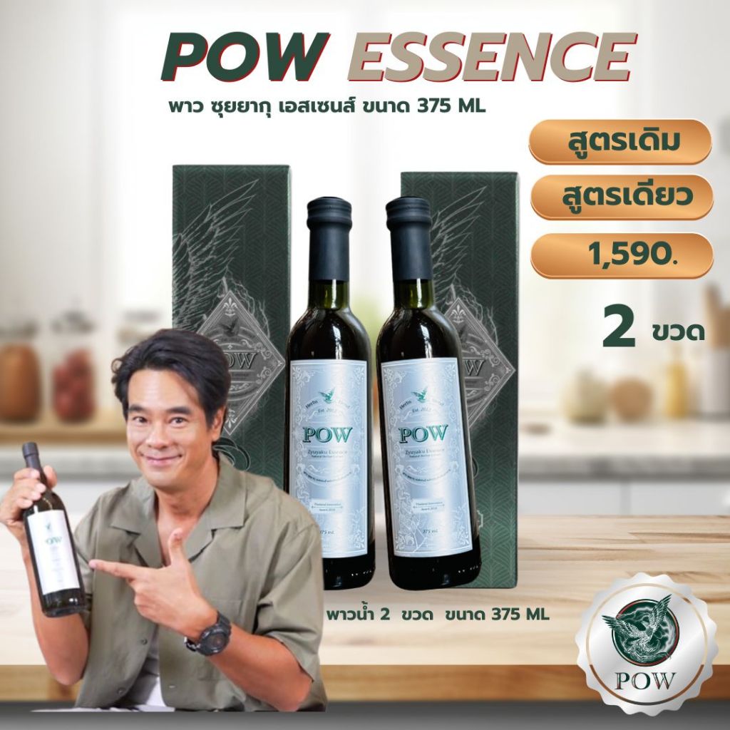 พาวน้ำ น้ำสมุนไพรพลูคาวสกัดเข้มข้น ขนาด 375ml. 2ขวด ช่วยเสริมภูมิคุ้มกัน แก้ภูมิแพ้ ต้านมะเร็ง มีงานวิจัย5ฉบับ