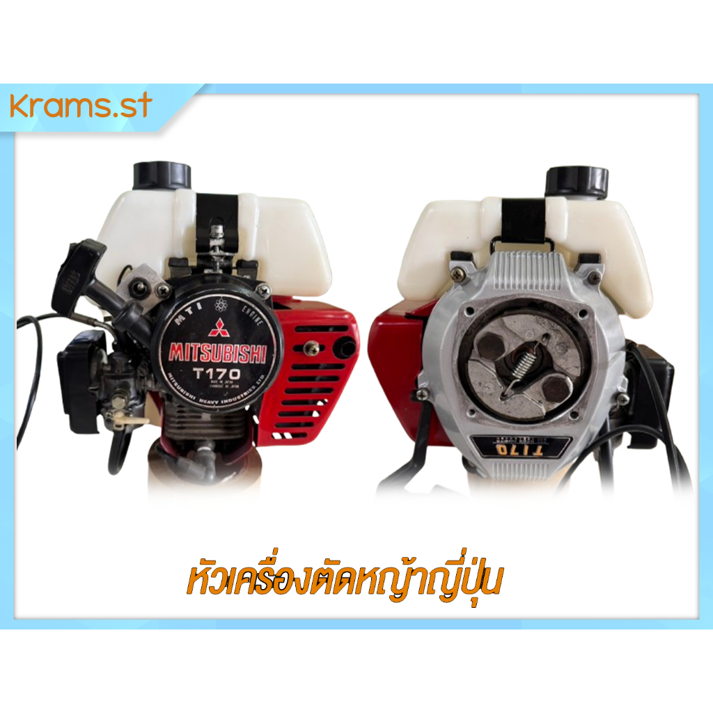 Mitsubishi T170 หน้าครัชใหญ่ หัวเครื่องตัดหญ้า มือสอง ญี่ปุ่นแท้ รหัส Mitsubishi T170 หน้าครัชใหญ่