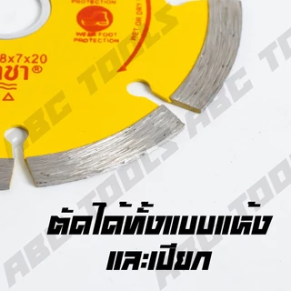 ใบตัดเพชร ขนาด 4 นิ้ว หนา 1.2 มม. ตราราชา RACHA ใบตัดเพ็ขร แผ่นตัด ตัดเพ็ชร ตัดคอนกรีต ตัดหินอ่อน