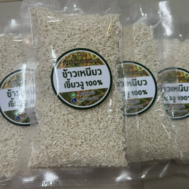 ข้าวเหนียวคัดใหม่ ข้าวเหนียวเขี้ยวงู กข.6 ขนาด 200 กรัม – หอม นุ่ม อร่อย - รูปที่ 4