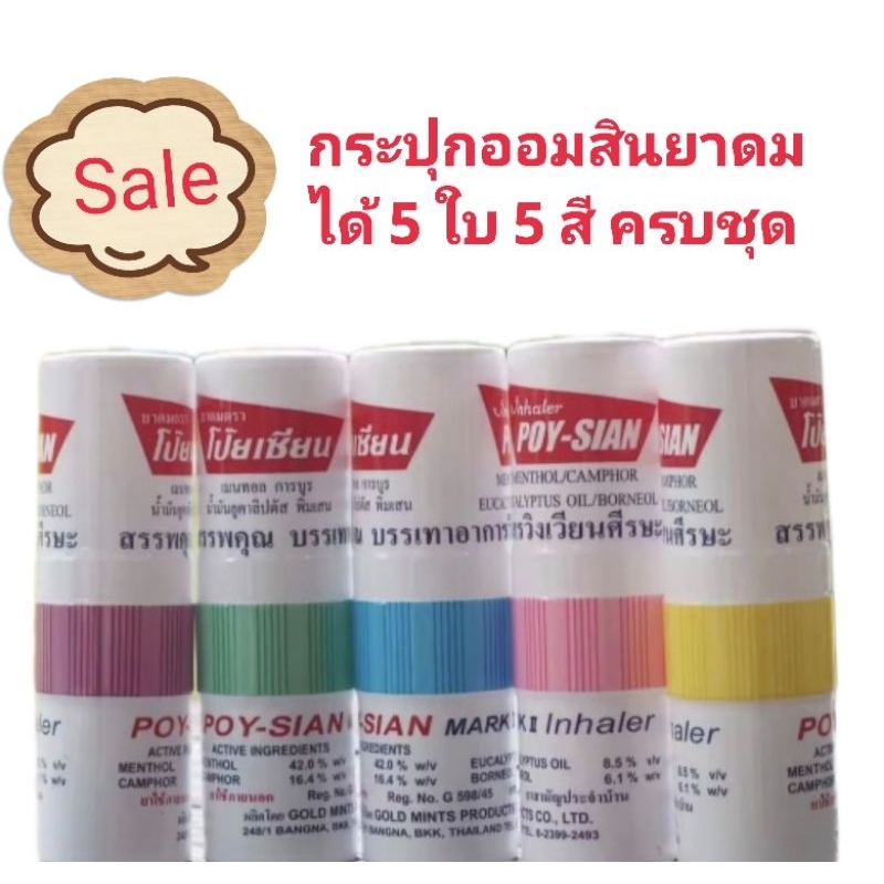 ยกแพค 5 ใบ📍ได้ครบทุกสี🌈
กระปุกออมสินยาดมโป๊ยเซียนยักษ์✨️ สำหรับหยอดเหรียญ หยอดแบงค์ได้

