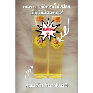 น้ำมันหมู100% เจียวใหม่ ขวดละ500ml.2ขวด ใช้หมูสดอย่างดี สะอาด ปลอดภัย