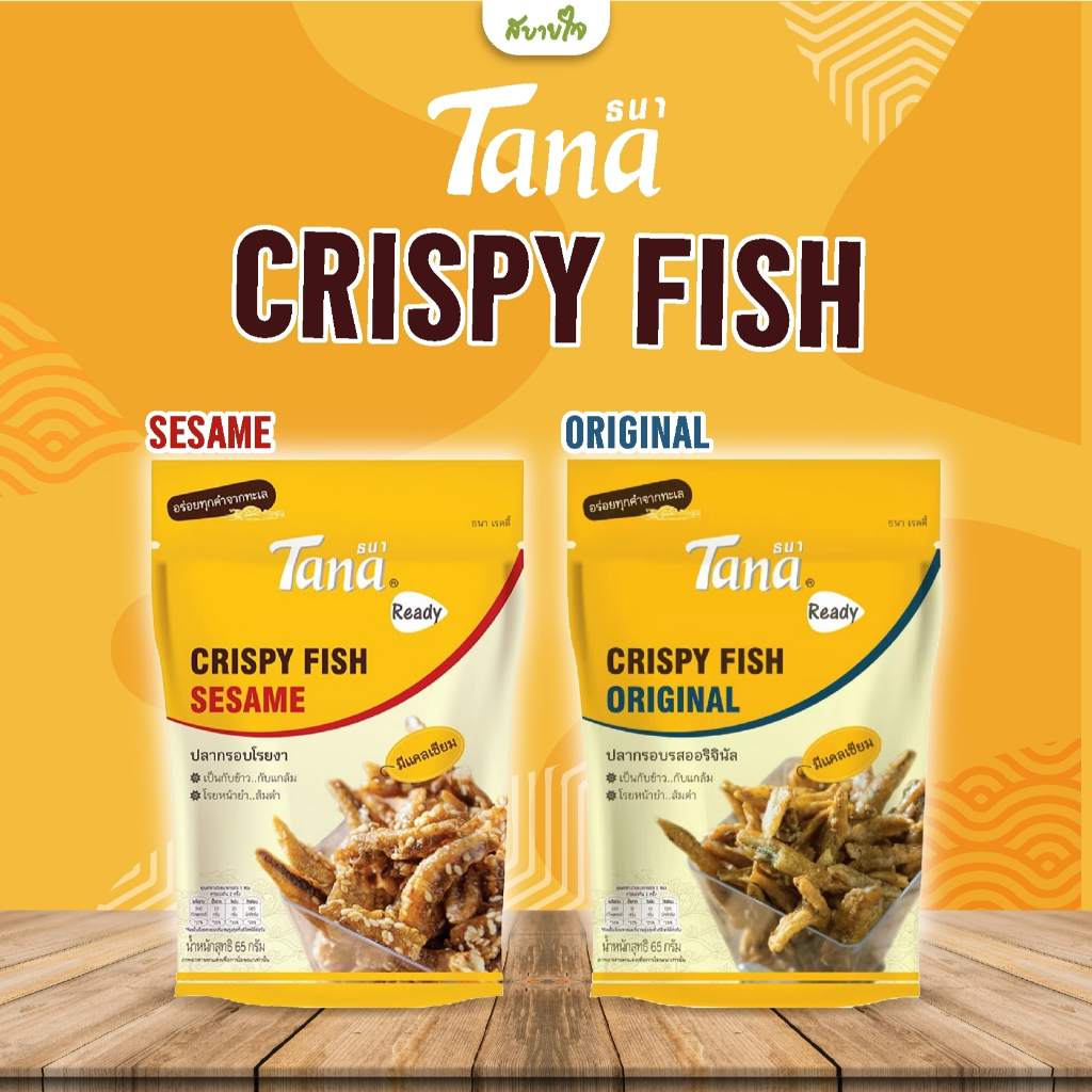 ปลากรอบ  65 กรัม (Tana Ready)